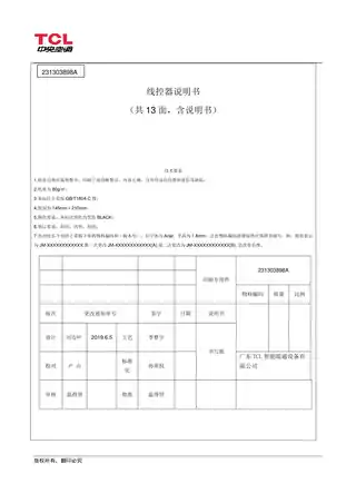TCL 线控器 DM603A